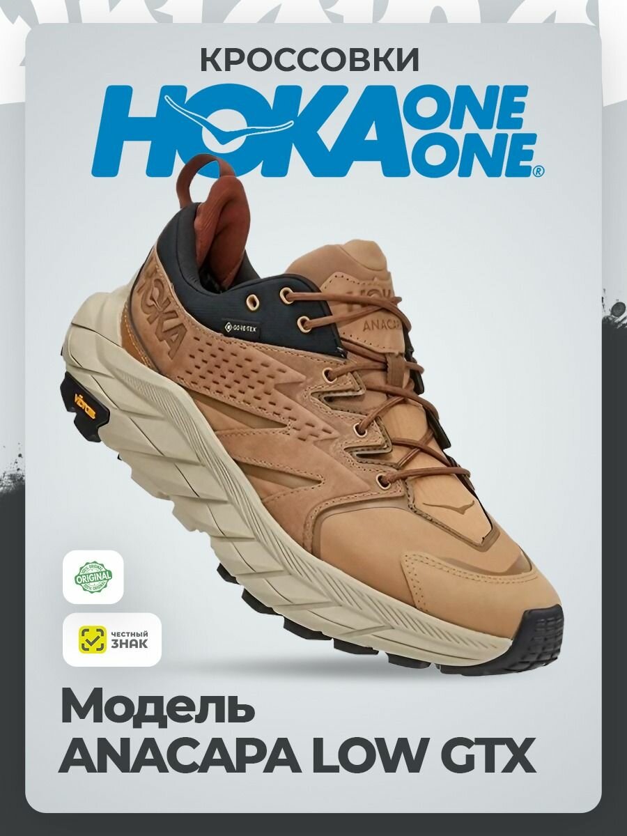 Кроссовки HOKA ONE ONE W ANACAPA LOW GTX, полнота B, размер 39RU / EU40 / US8 / JPN25, коричневый