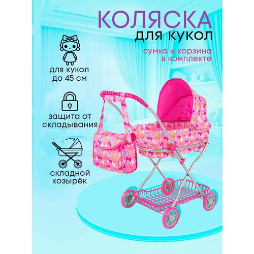 Коляска для кукол до 45 см с люлькой размеры 63х35х71см Подарок для девочек 3 Артикул 9325-E 2872₽