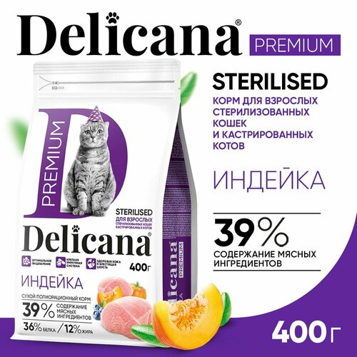 DELICANA Корм для стерилизованных кошек / кастрированных котов Индейка с витаминами и минералами 400 гр