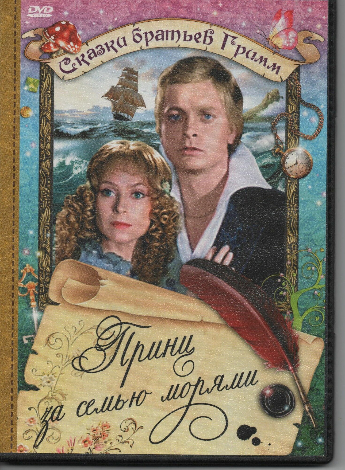 Принц за семью морями