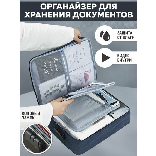 Органайзер для хранения документов А4, канцелярии, с кодовым замком (Синий)