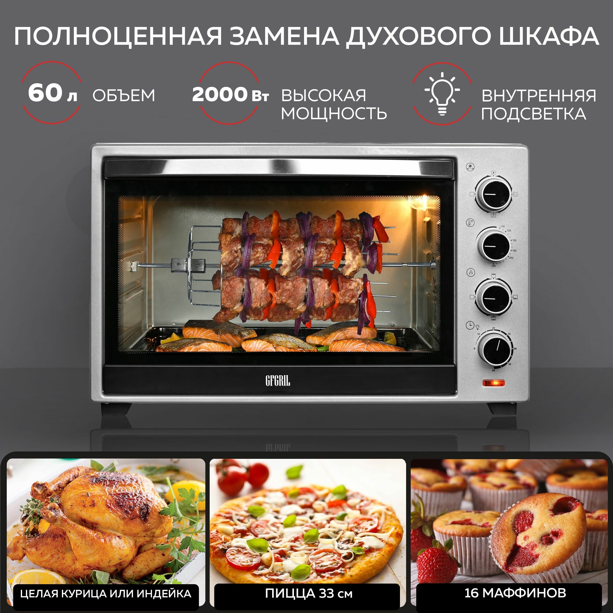 Многофункциональная мини-печь электрическая GFGRIL GFO-60, 60л, 2000 Вт, конвекция — фото 1