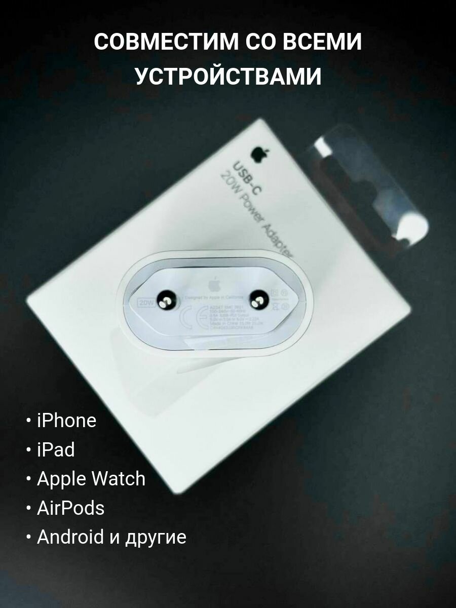 Адаптер питания для Apple 20W, USB-C с функцией быстрой зарядки, оригинальный чип — фото 1
