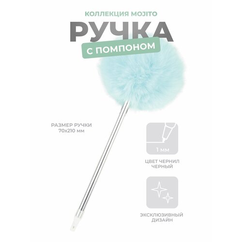 Ручка шарик. с помпоном Mojito арт. NFC03/000011