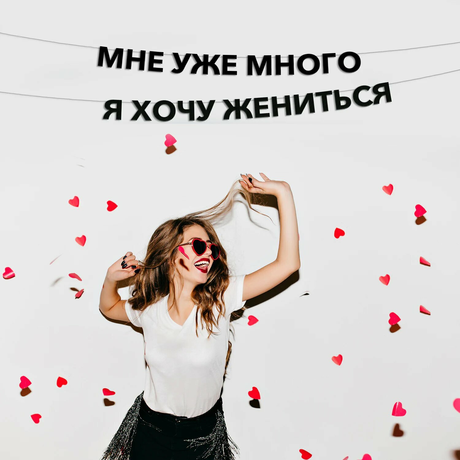 Гирлянда растяжка Мне уже много я хочу жениться