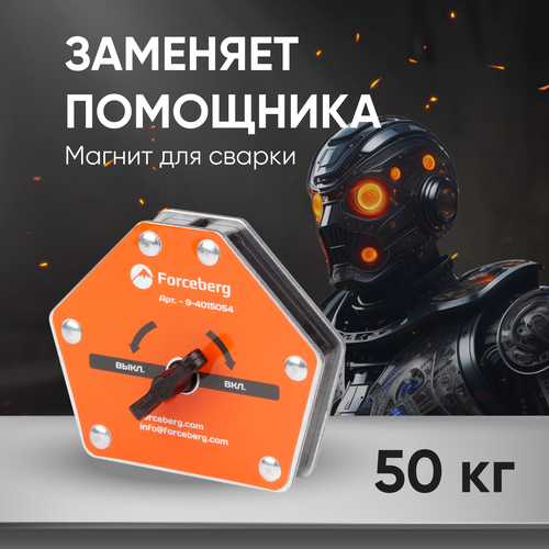 Усиленный отключаемый магнитный уголок Forceberg для сварки и монтажа для 6 углов усилие до 50 кг 1600₽