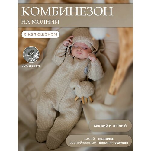 Комбинезон Наследникъ Выжанова Базовая коллекция, закрытая стопа, размер 62-68, бежевый