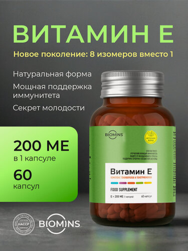 Изображение товара Витамин Е 200 МЕ комплекс токоферолов и токотриенолов, 60 капсул