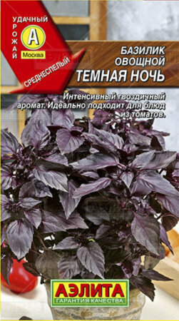 Семена Базилик Темная ночь 0.3г (Аэлита)