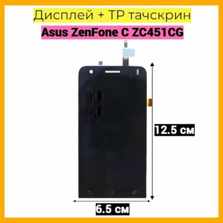 Новый LCD Дисплей в рамке + TP тачскрин Asus ZenFone С ZC451CG