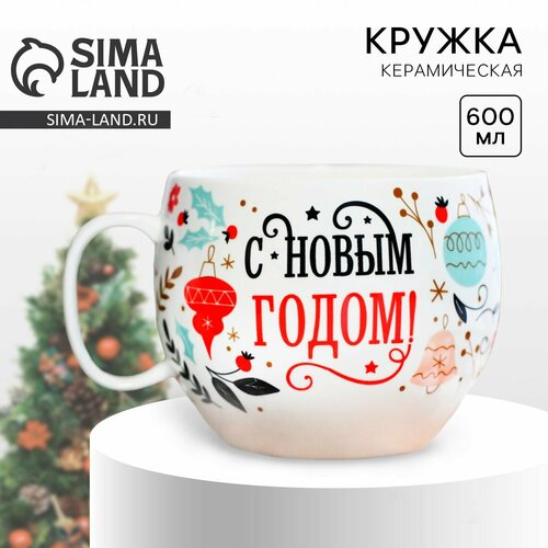 фото Кружка новогодняя керамическая «с новым годом», белая, 600 мл, для подарка на новый год. дорого внимание