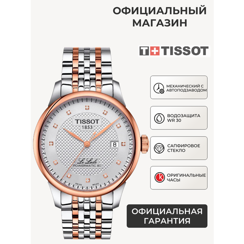 Мужские часы Tissot