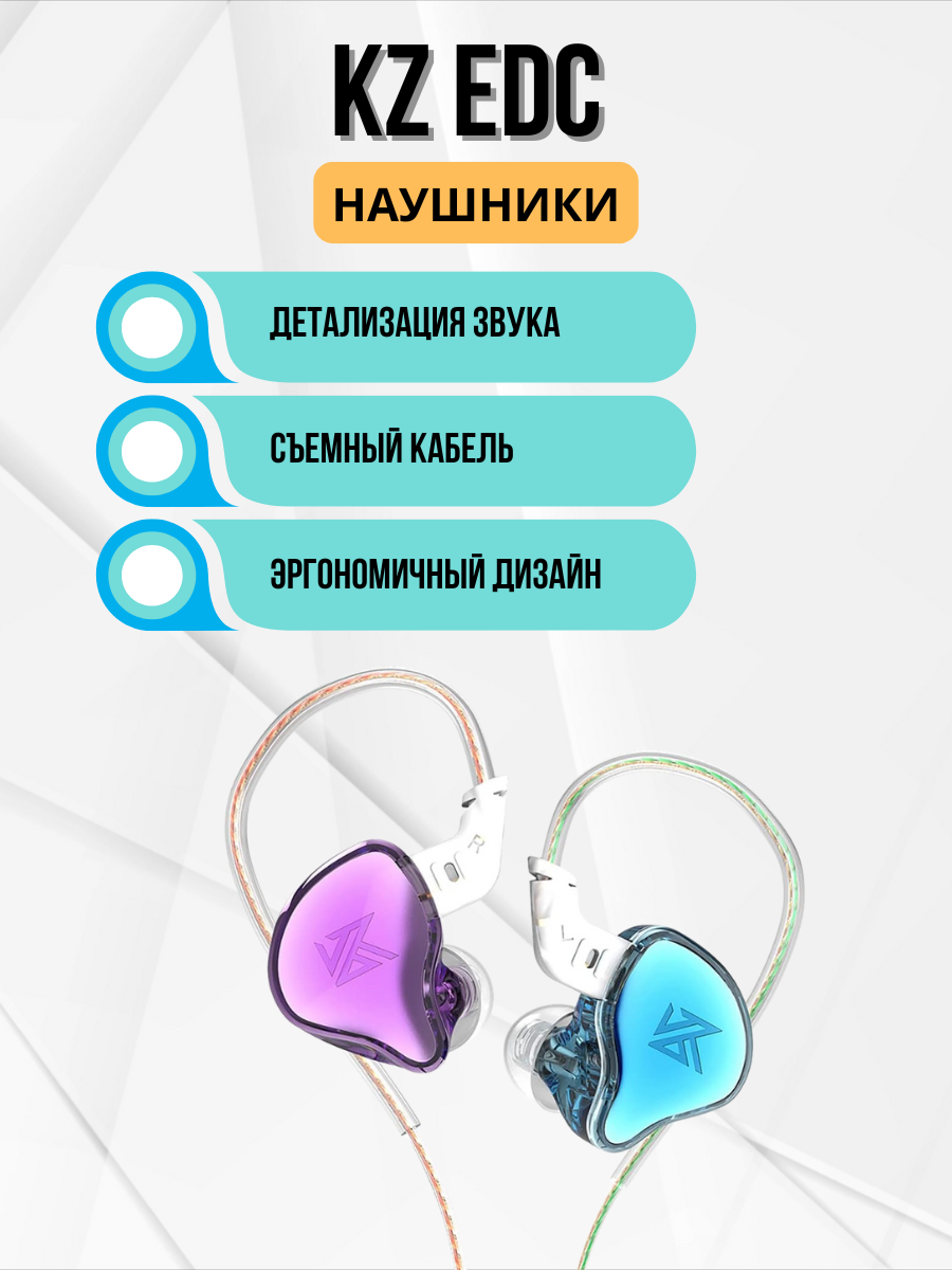 Наушники KZ EDC цветные без микрофона