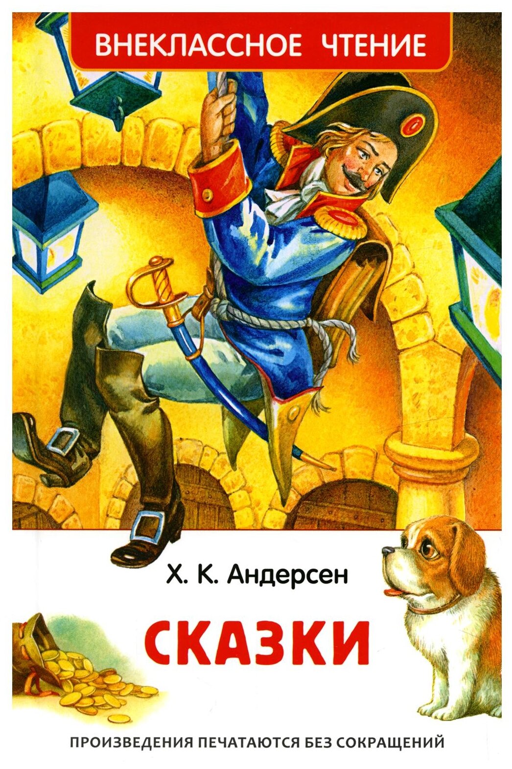 Андерсен Х. К. Сказки (ВЧ)
