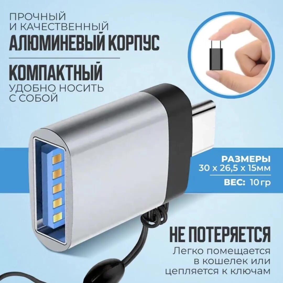 Переходник с Type C на USB 3.0 AlisaFox адаптер OTG тайп си, для телефона, планшета, ПК, серебристый — фото 1