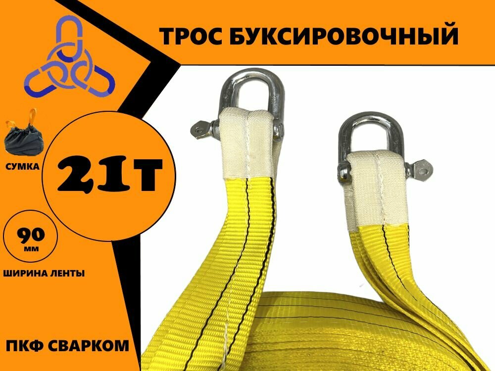 Трос буксировочный 21 тонна (масса автомобиля 31,5тн) С шаклами