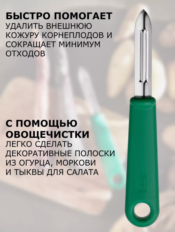 Овощечистка IKEA - UPPFYLLD (уппфуллд), пластик, сталь, 17.5 см, цвет зеленый, 1 шт — фото 1