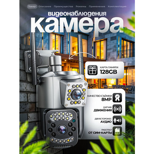 Уличная камера двойная видеонаблюдения с 4G LTE от сим карты 2990₽