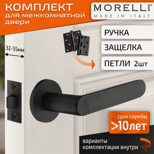 Изображение товара Комплект для межкомнатной двери Morelli / Дверная ручка MH 59 R6 BL + межкомнатная защелка + врезные петли / черный матовый