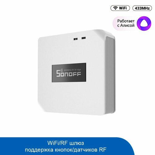 Шлюз SONOFF RF BridgeR2 433MHz 2735₽