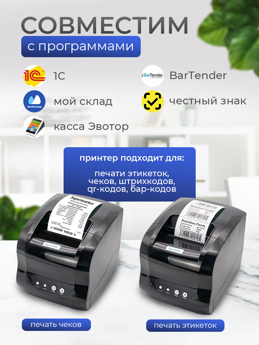 Термопринтер Xprinter XP-365B, для маркетплейсов — фото 1