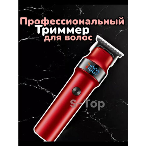 Профессиональный беспроводной триммер машинка для стрижки волос бороды и усовсалоннаядомашняядля дома 2547₽