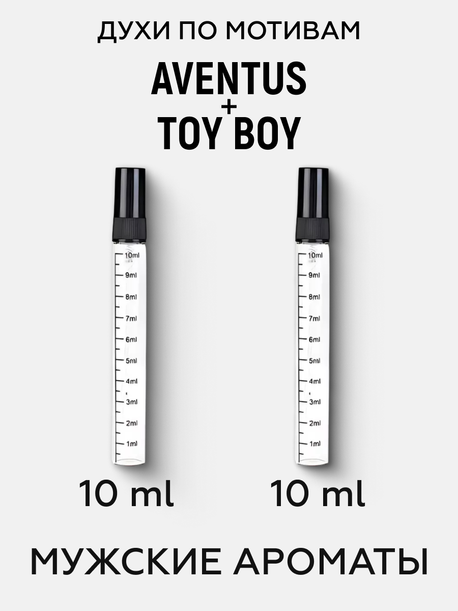 Туалетная вода мужская Набор по мотивам Aventus + Toy Boy 10 +10 мл