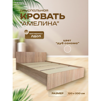Кровать Амелина, 120x200 см, с жестким основанием, венге, ЛДСП