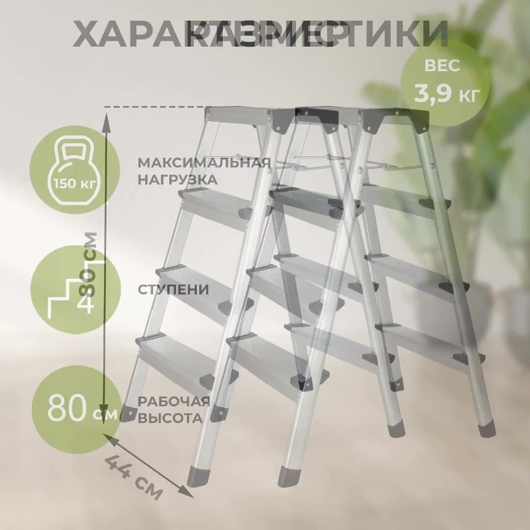 Стремянка Dr.Craftof ML-404C, двухсторонняя, алюминий, складная, 2 секции, 4 ступени — фото 1