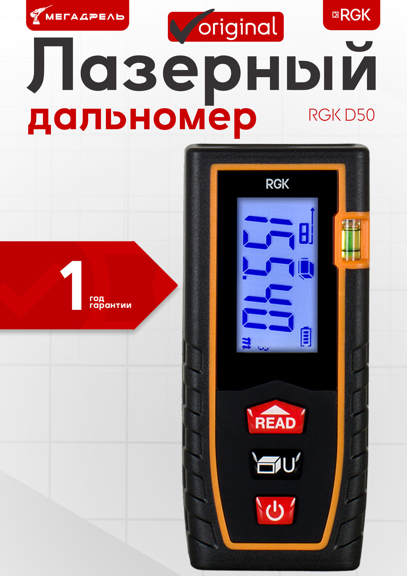Лазерный дальномер RGK D50 точные измерения до 50 м, компактный и надежный инструмент для строительства и ремонта