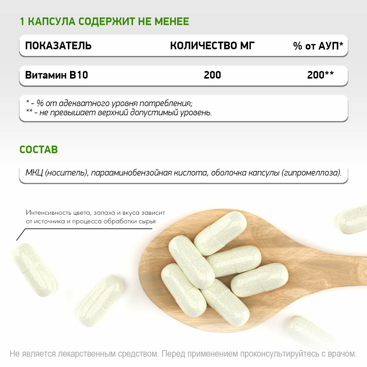 Интерфероны Паба Парааминобензойная кислота Витамин В10 NaturalSupp Для кожи и волос Веган 60 капсул