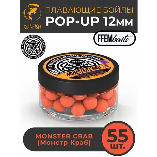 FFEM Бойлы плавающие Pop-Up Monster Crab 12mm Монстр краб (55шт)