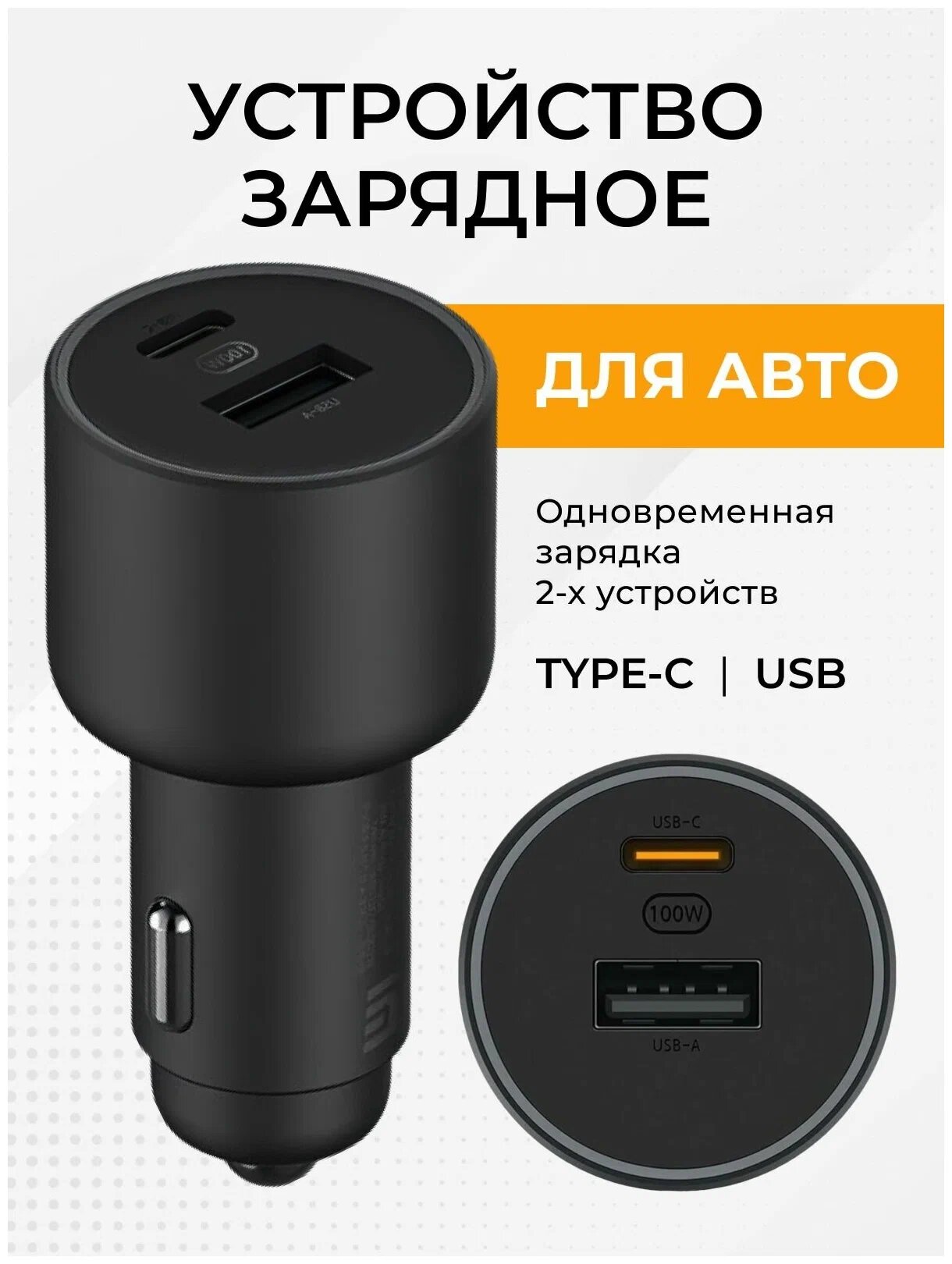 Автомобильное зарядное устройство Xiaomi Quick Car Charger 100W, черный
