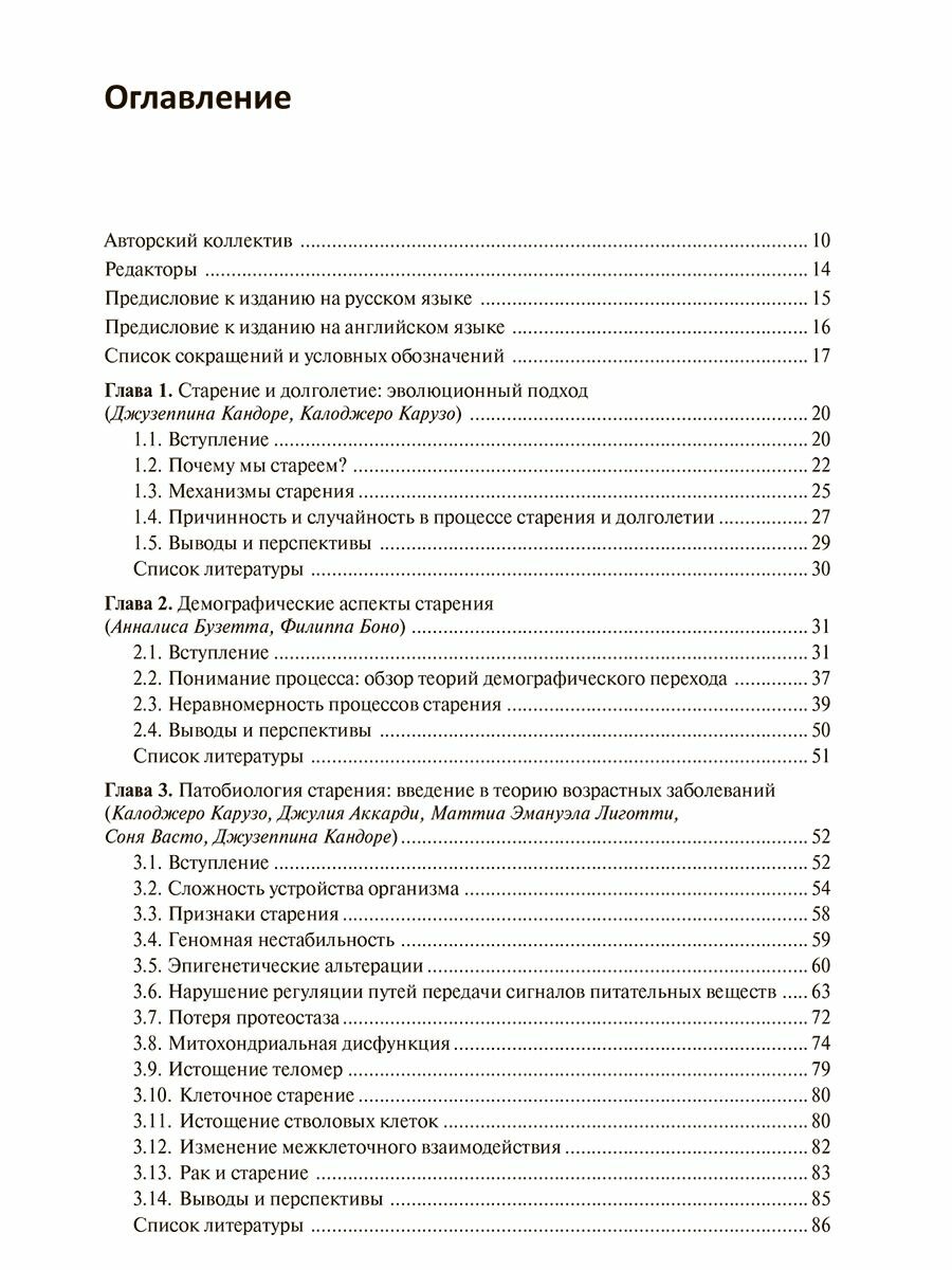 Старение человека: от процессов на клеточном уровне до стратегии продления жизни: руководство — фото 1
