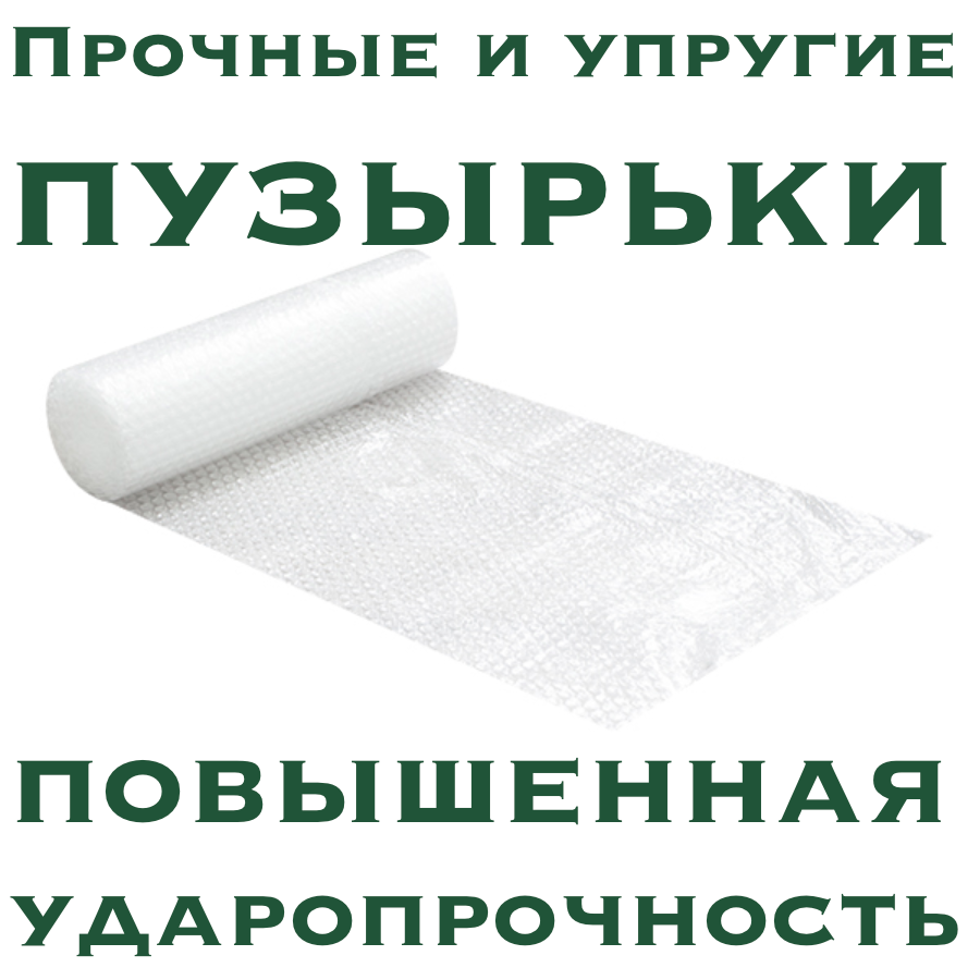 Воздушно пузырьковая пленка-пупырка компакт, 3 шт, 5х0.4 м, плотность 55 г/м2, двухслойная — фото 1