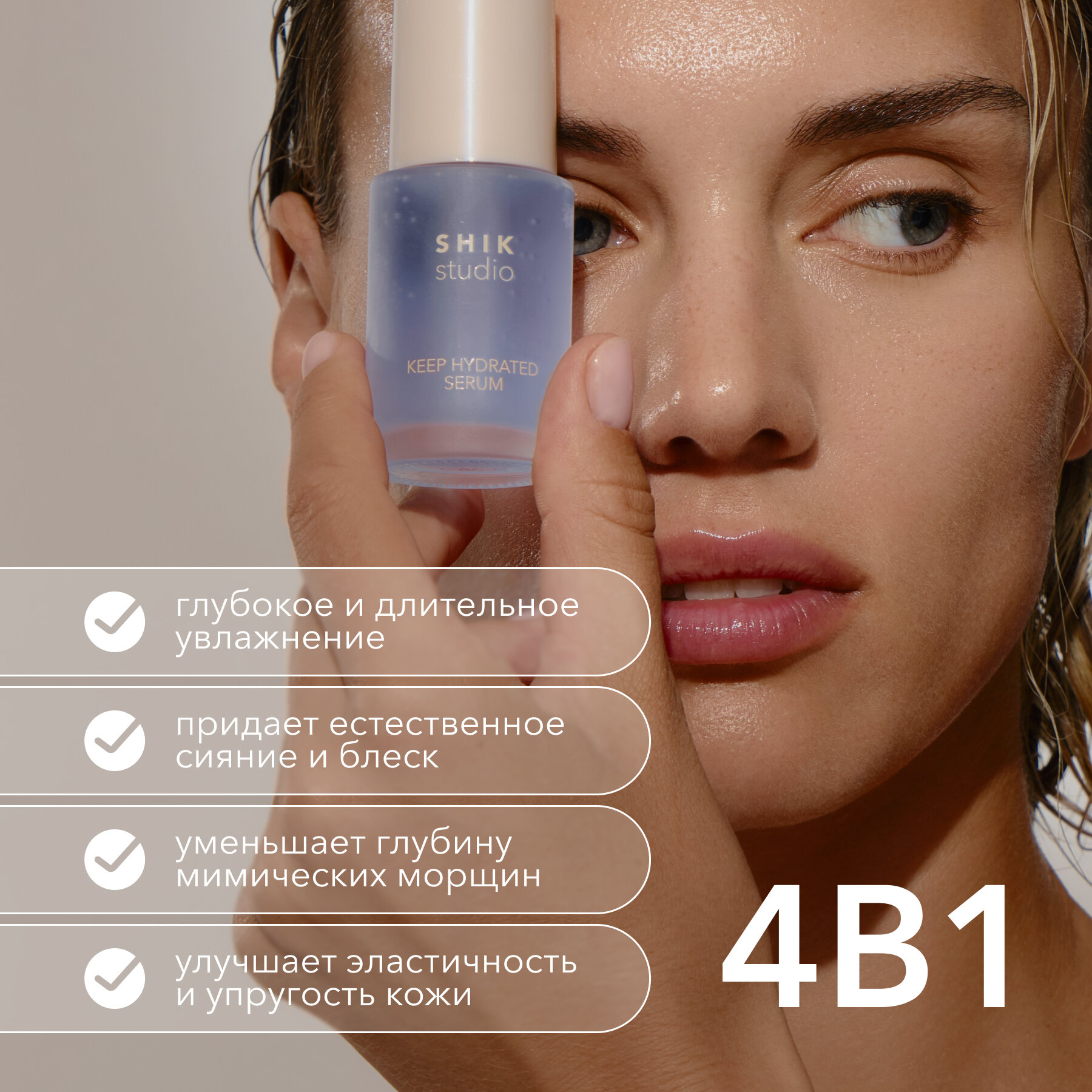 Сыворотка для лица увлажняющая SHIKstudio KEEP HYDRATED SERUM с гиалуроновой кислотой — фото 1