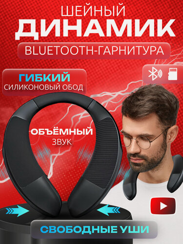 Изображение товара Наушники на шею спортивные беспроводные, Bluetooth гарнитура с микрофоном, IPX4, с картой памяти