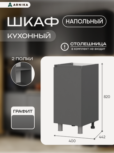 Изображение товара Кухонный модуль Арника Довер, ЛДСП, графит, серый, минимализм