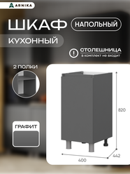 Кухонный модуль Арника Довер, ЛДСП, графит, серый, минимализм