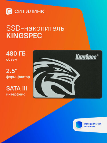 Изображение товара SSD накопитель KINGSPEC P4-480 480ГБ, 2.5", SATA III, SATA
