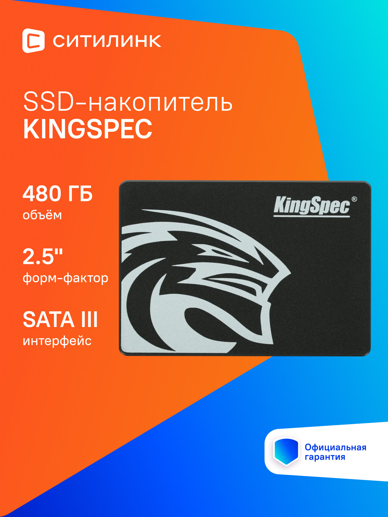 SSD накопитель KINGSPEC P4-480 480ГБ, 2.5", SATA III, SATA