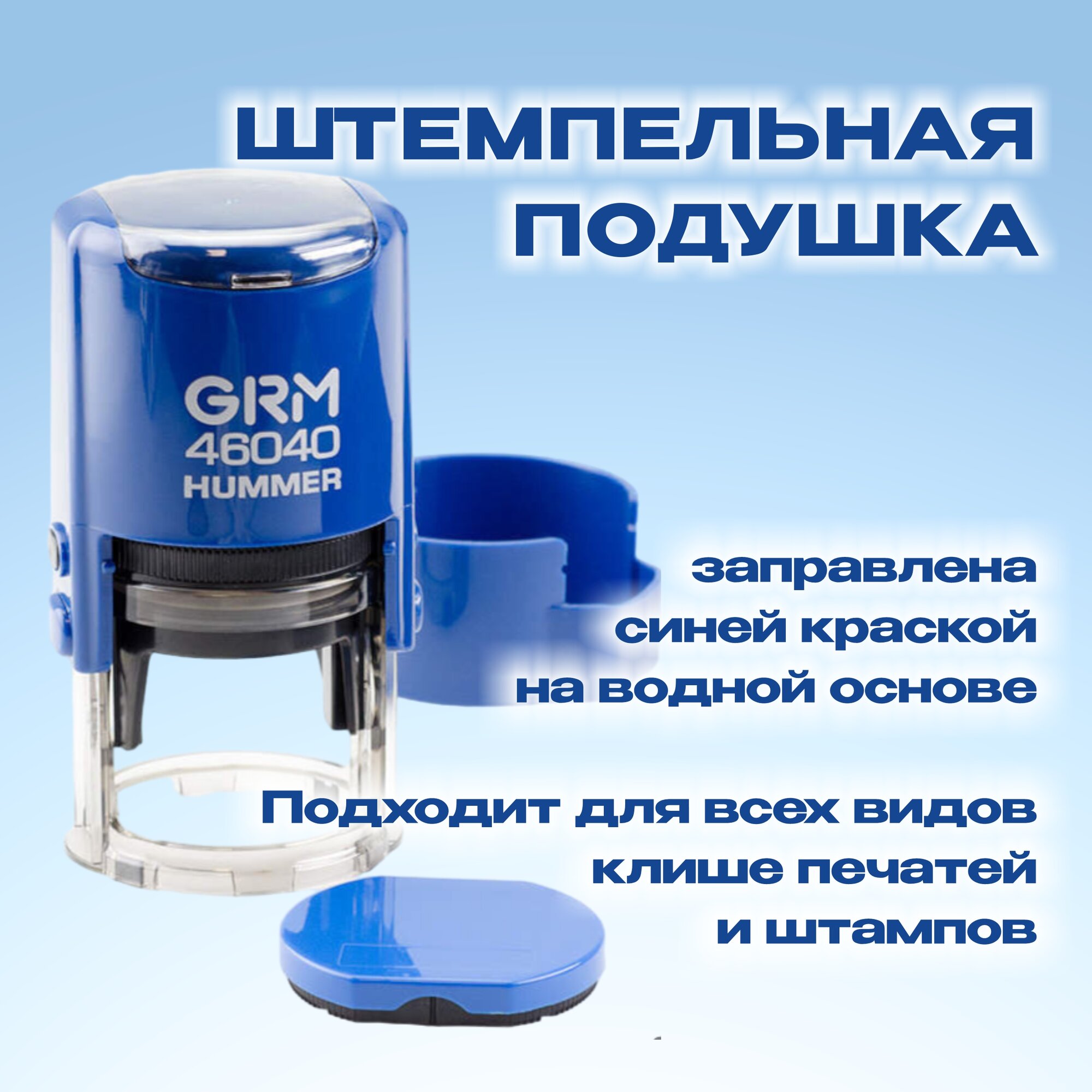 Сменная штемпельная подушка для GRM 46040 Hummer, GRM R40 Office, Colop R40 с синей краской — фото 1