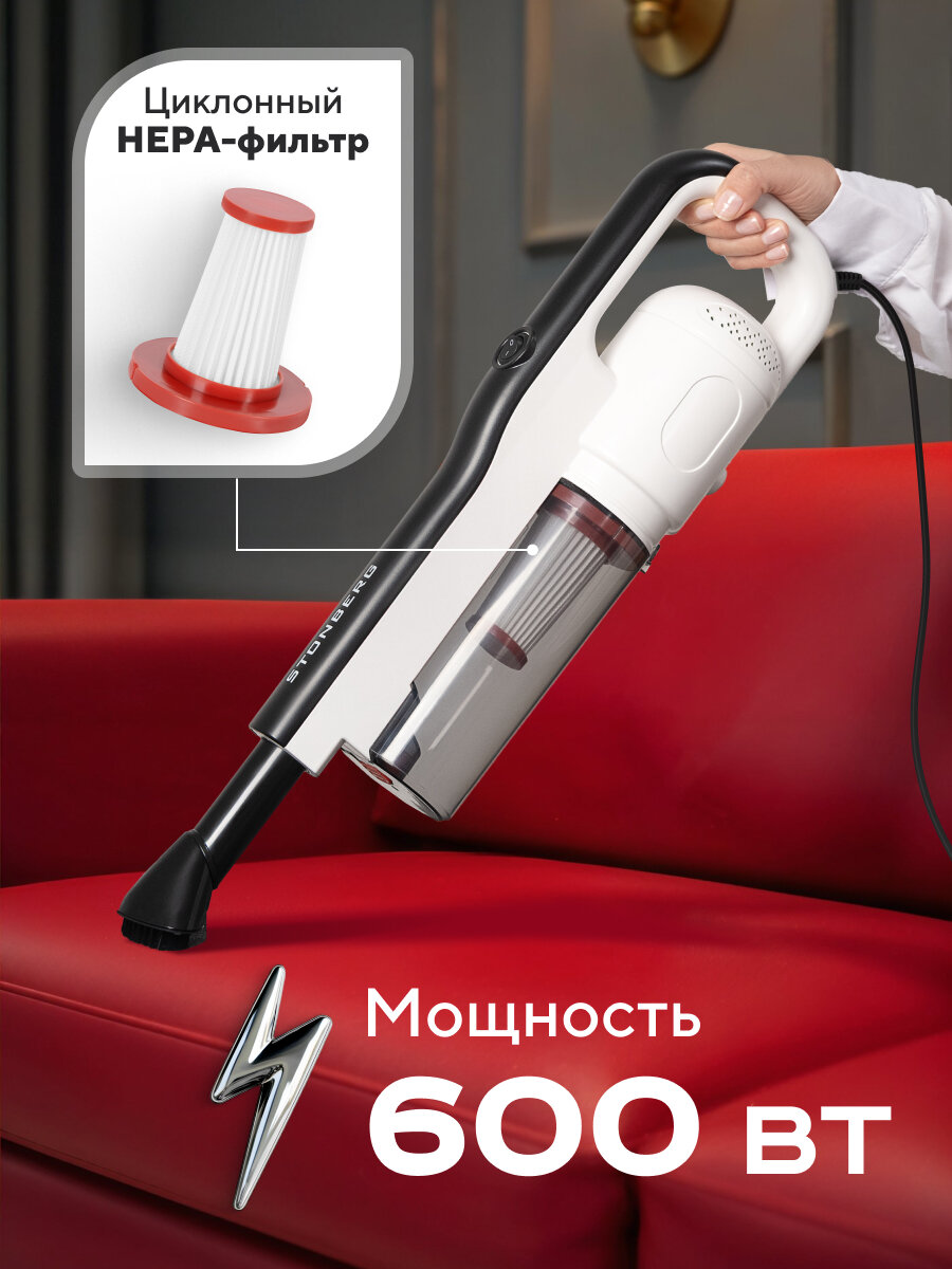 Вертикальный проводной пылесос с hepa фильтром, сухая уборка , Stonberg VC-101WB, 600 Вт, белый-черный — фото 1