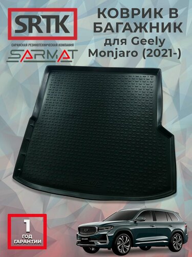 Изображение товара Коврик багажника полиуретан для Geely Monjaro (2021-)/Джили Монджаро SRTK/сртк