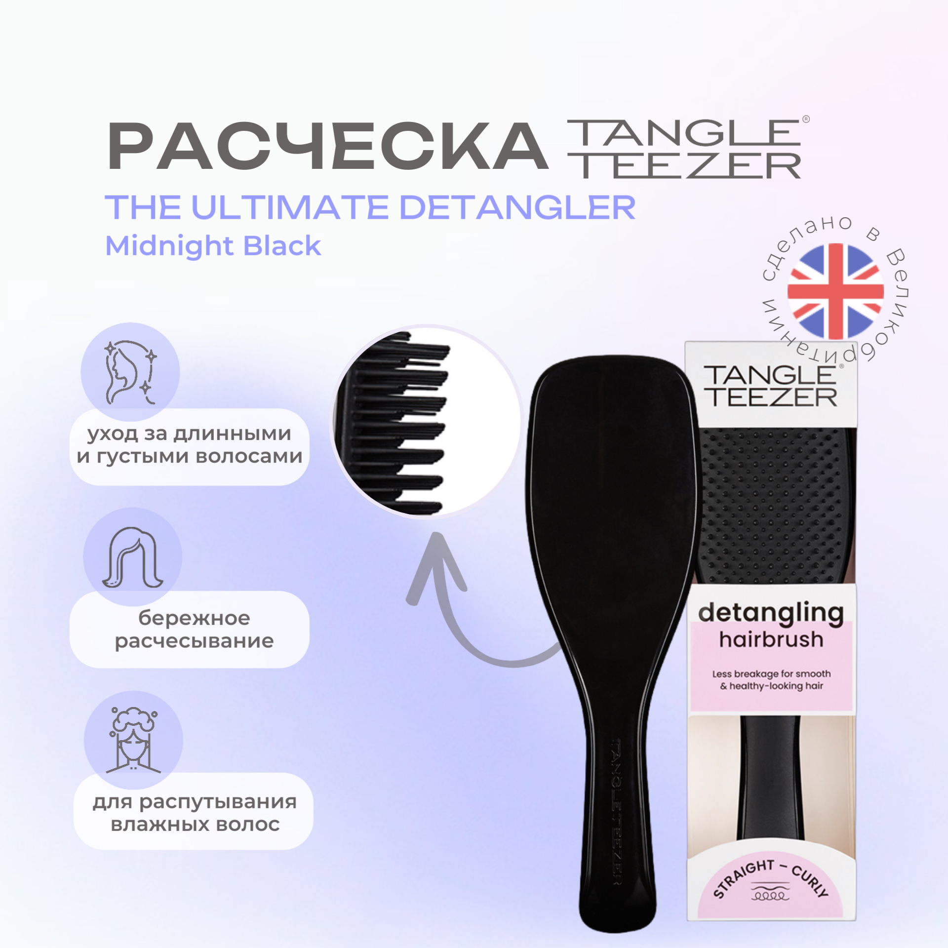 TANGLE TEEZER массажная щетка The Wet Detangler, для распутывания волос, 22 см