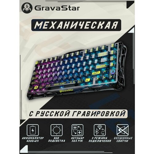 Игровая беспроводная клавиатура GravaStar K1 LITE RGB