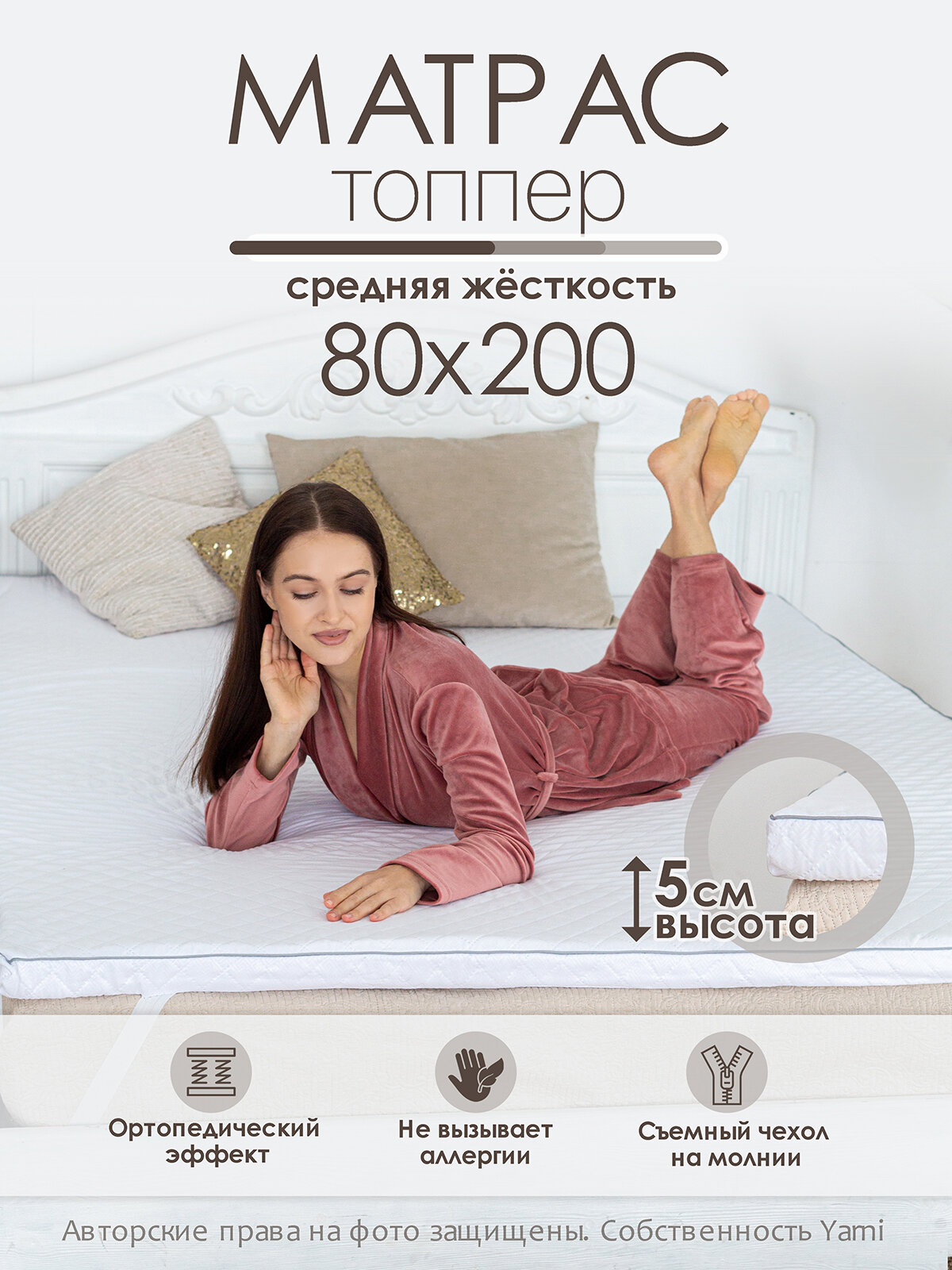 Матрас топпер 80х200 см, беспружинный топпер наматрасник на кровать, поролон