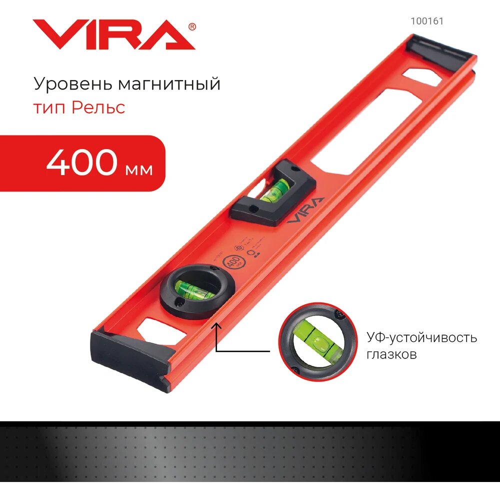 Уровень VIRA двутавровый 2 глазка и линейка 400 мм 100161