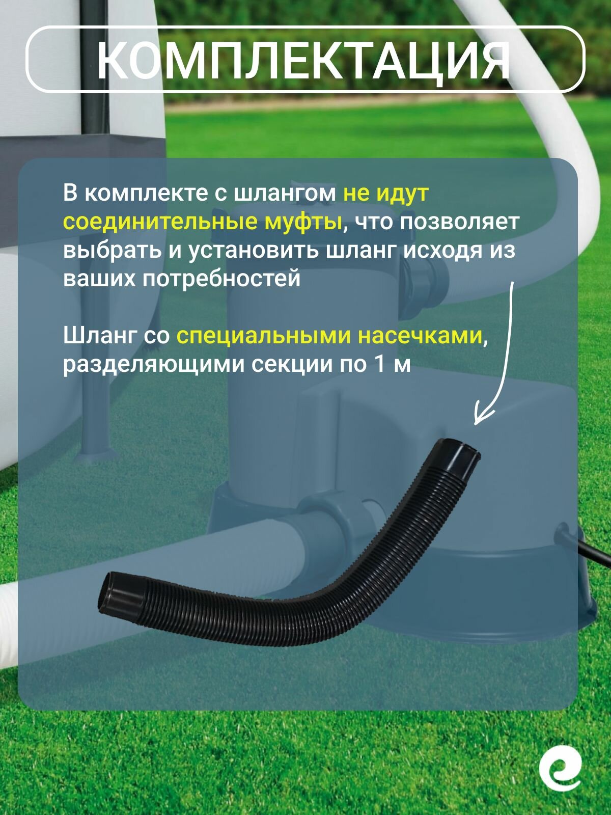Изображение Шланг гофрированный для фильтра соединительный Poolmagic диаметр 32 мм, (секция 1 м)