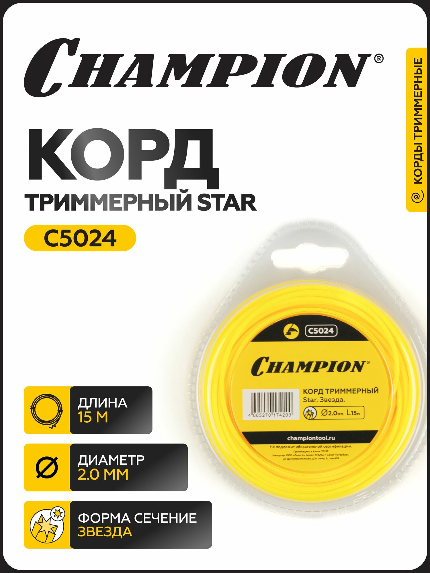 Триммерный корд CHAMPION Star C5024, диаметр 2мм, длина 15 м, цвет желтый